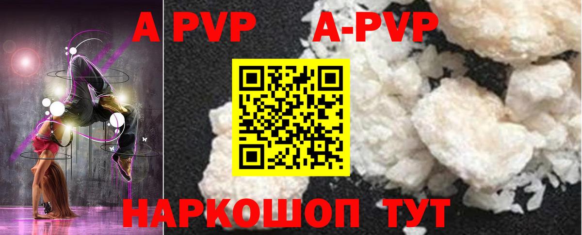 Alfa_PVP кристаллы Надым