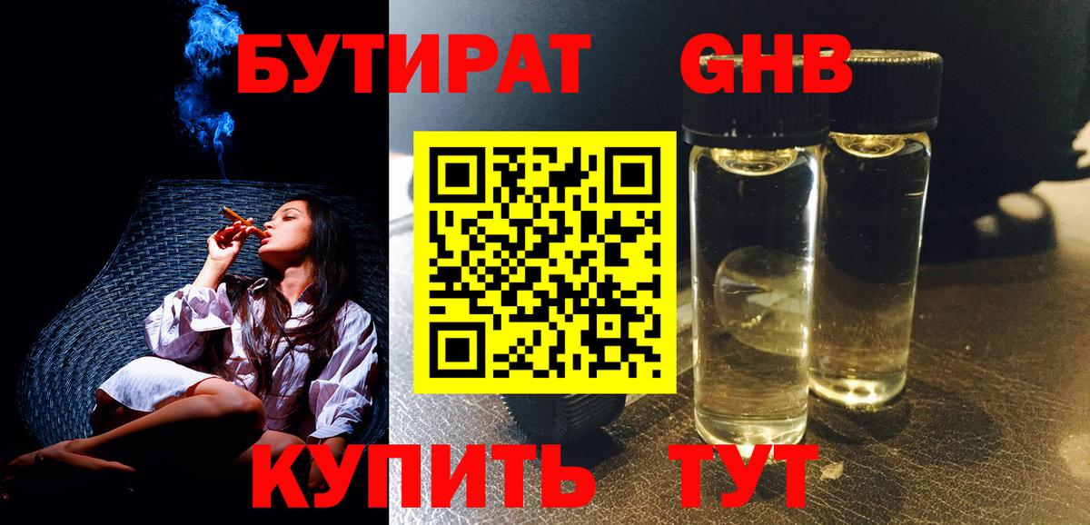 Бутират 99%  Бутират  Надым  Вход с VPN 
