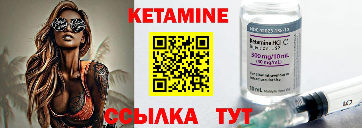 Кетамин ketamine Надым