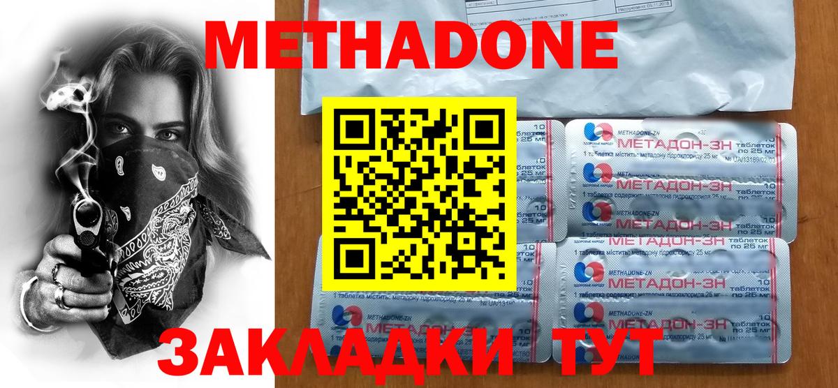 МЕТАДОН мёд Надым