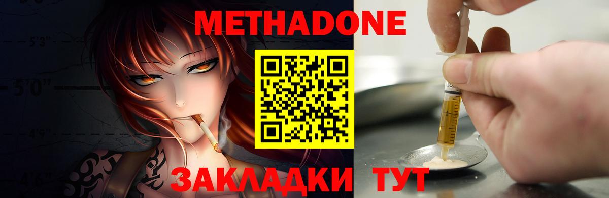 Надым  МЕТАДОН VHQ  Вход с VPN 